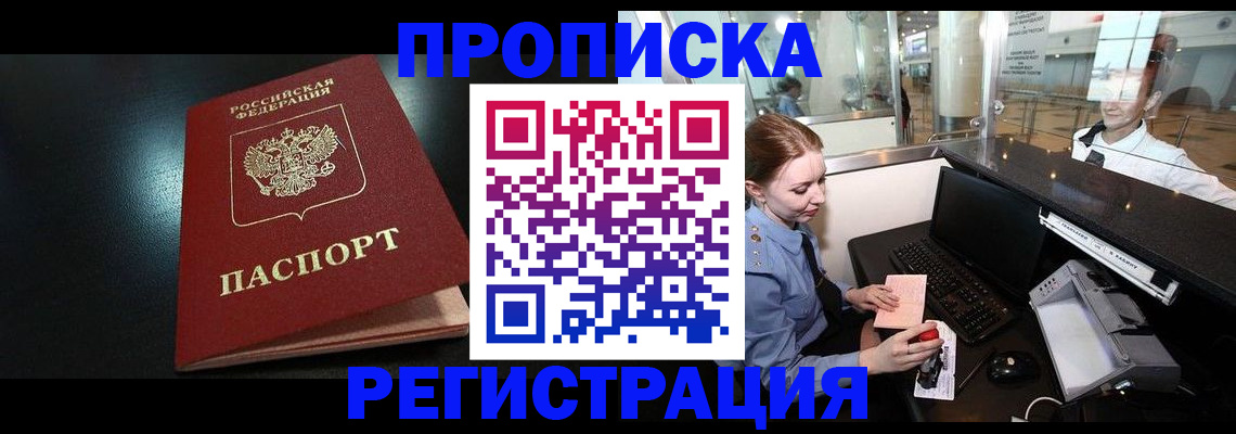 прописка ребенка в Кувшиново